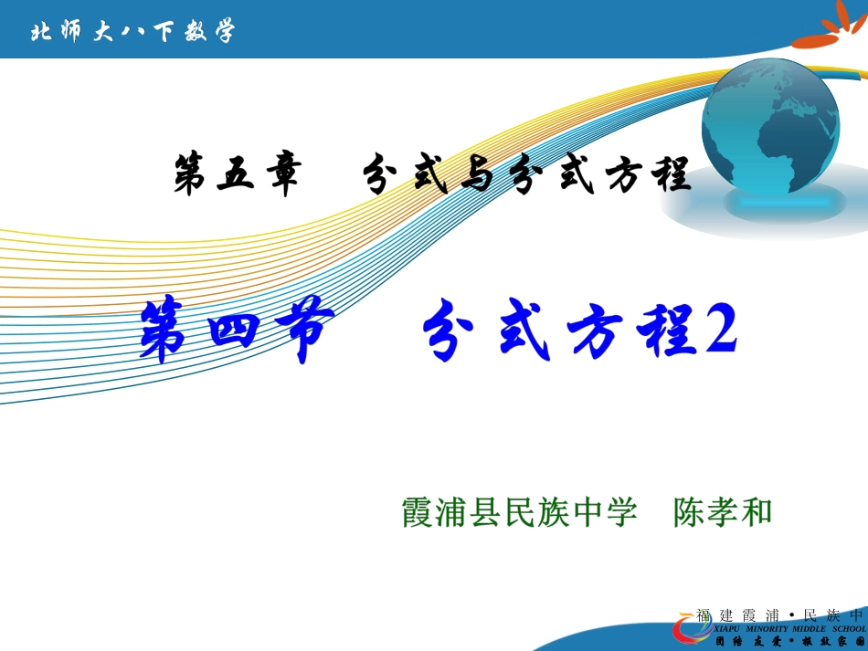 认识分式方程-(5)_第2页