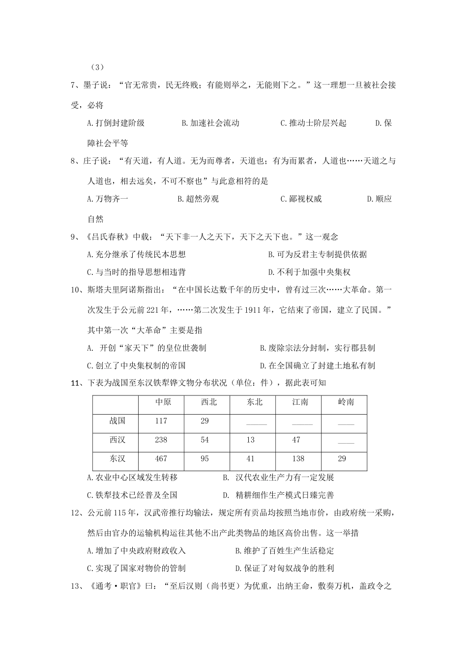 黑龙江省哈尔滨市高三历史上学期（10月）第二次验收考试试题-人教版高三全册历史试题_第2页