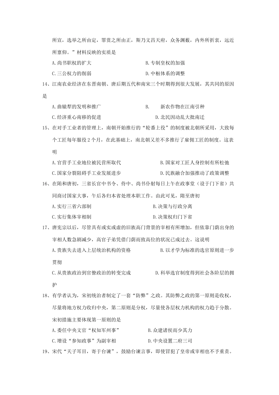 黑龙江省哈尔滨市高三历史上学期（10月）第二次验收考试试题-人教版高三全册历史试题_第3页