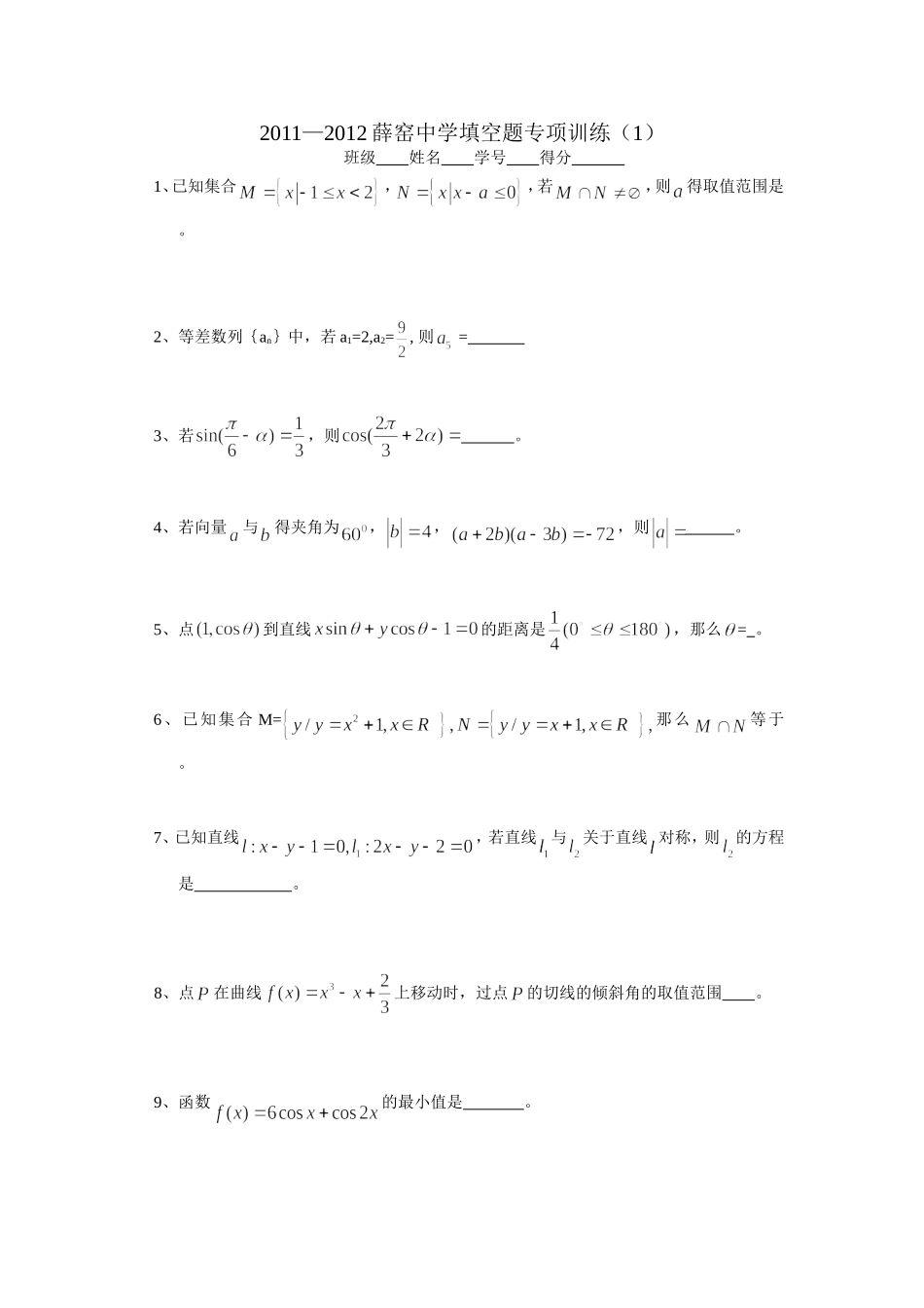 小题综合练习1_第1页
