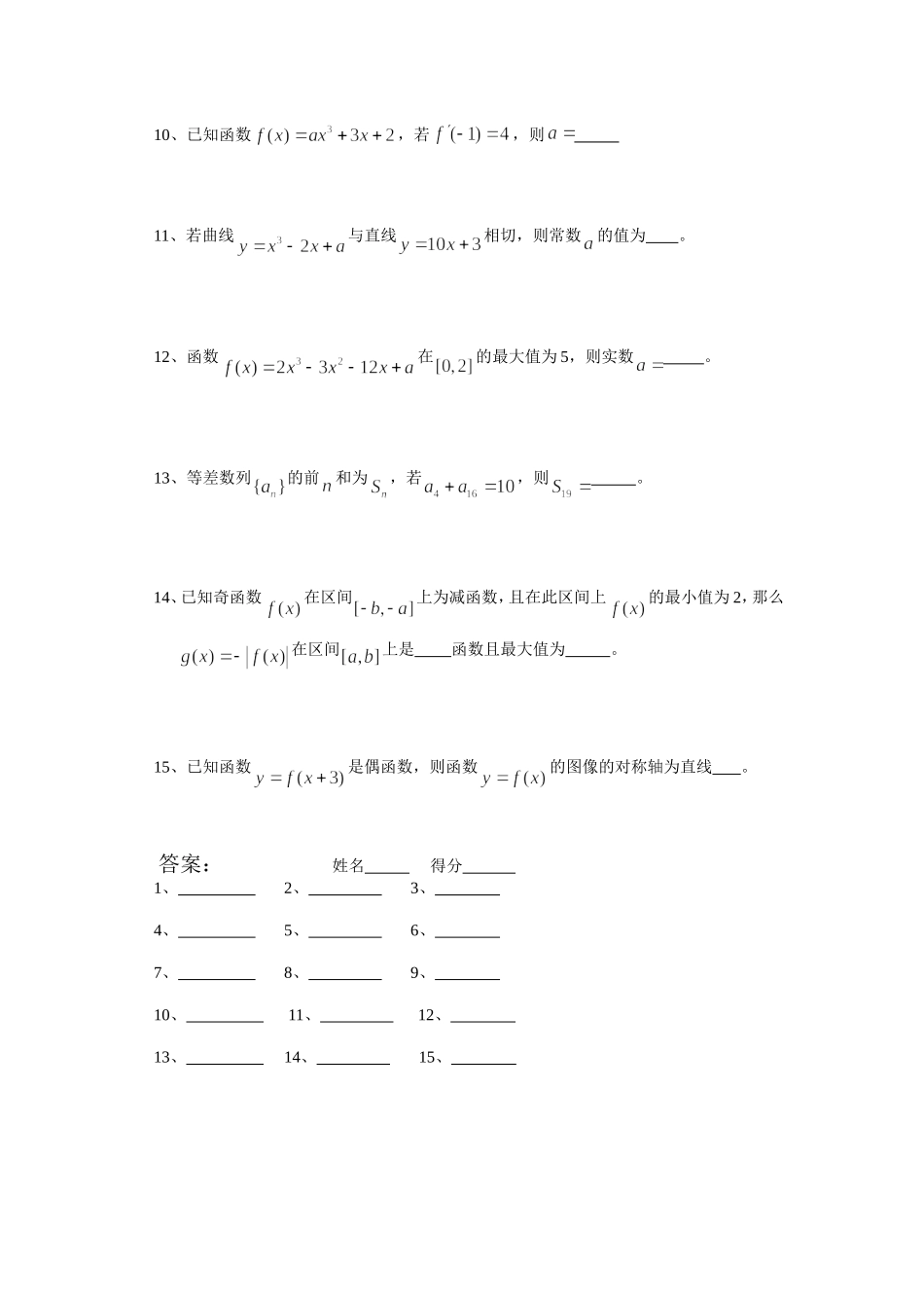 小题综合练习1_第2页