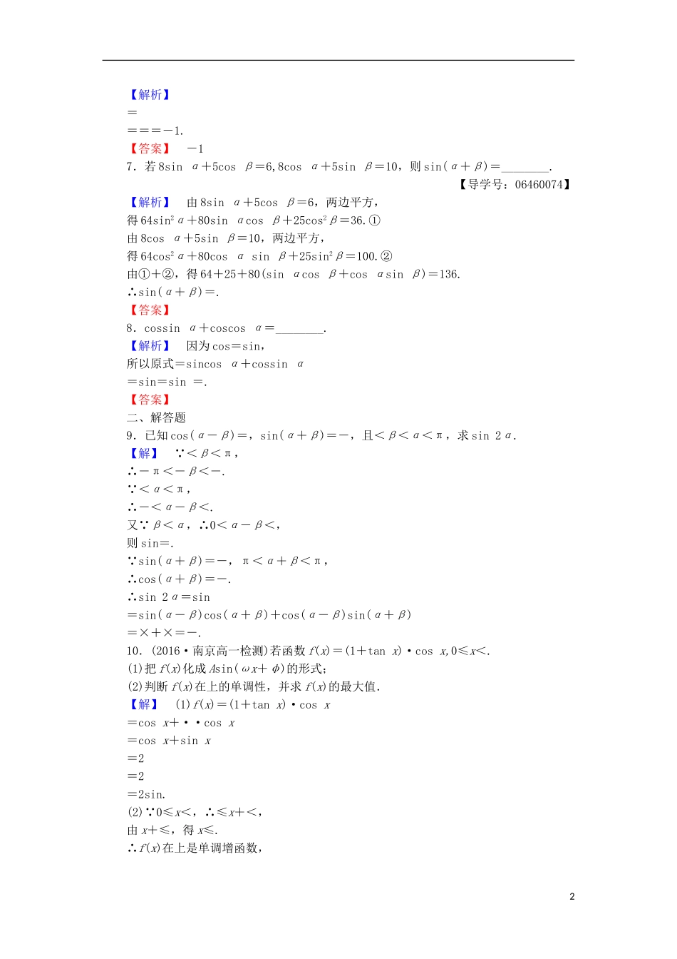 高中数学 第三章 三角恒等变换 3.1.2 两角和与差的正弦学业分层测评 苏教版必修4-苏教版高二必修4数学试题_第2页