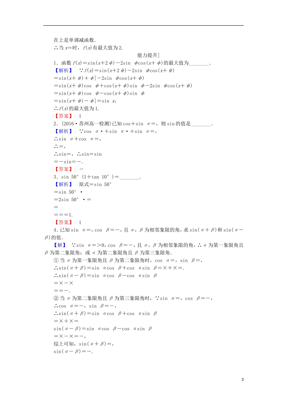 高中数学 第三章 三角恒等变换 3.1.2 两角和与差的正弦学业分层测评 苏教版必修4-苏教版高二必修4数学试题_第3页