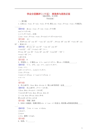 高中数学 第三章 三角恒等变换 3.1.2 两角和与差的正弦学业分层测评 苏教版必修4-苏教版高二必修4数学试题