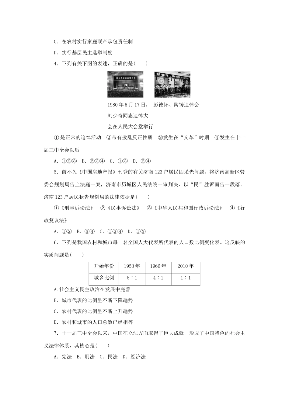 高中历史 第六单元 中国社会主义的政治建设与祖国统一 第22课时 社会主义政治建设的曲折发展课时作业 岳麓版必修1-岳麓版高一必修1历史试题_第3页