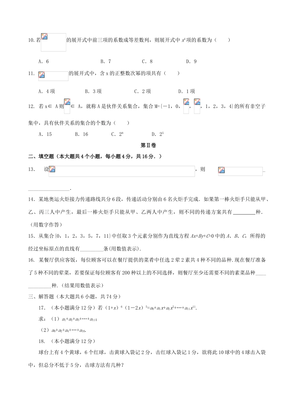 （新课标）高三数学一轮复习 滚动测试十四 理-人教版高三全册数学试题_第2页