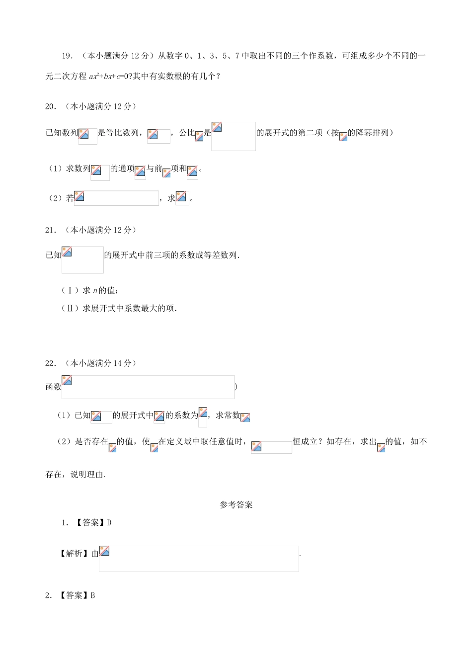 （新课标）高三数学一轮复习 滚动测试十四 理-人教版高三全册数学试题_第3页