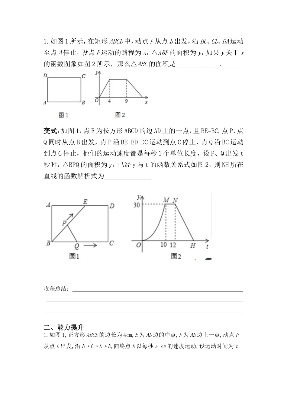 5.4一次函数的应用_第2页
