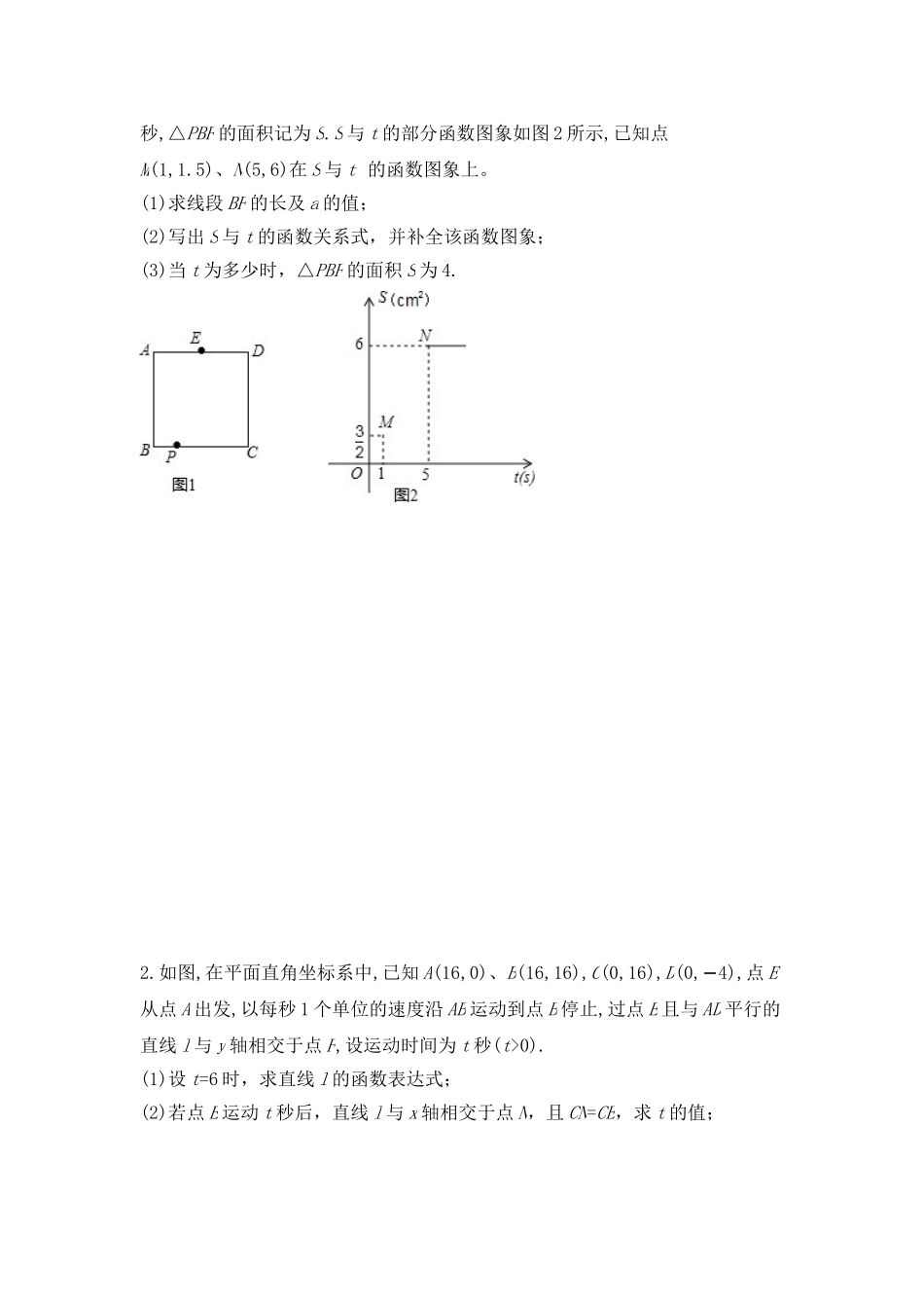 5.4一次函数的应用_第3页