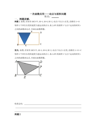 5.4一次函数的应用