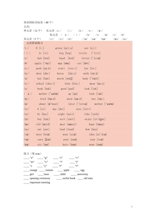 音标及名词Microsoft-Word-文档-(3)