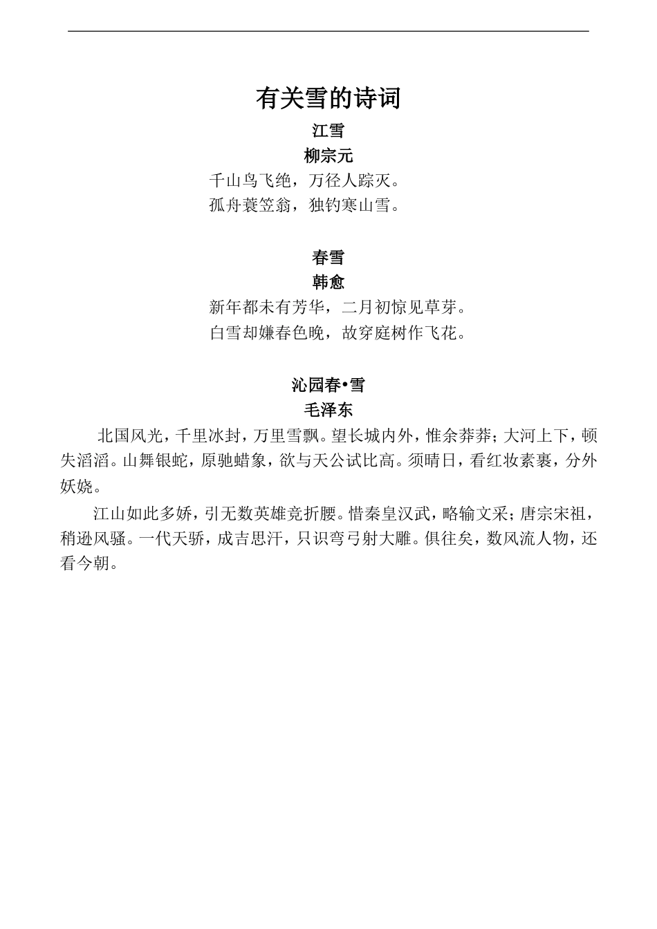 有关雪的诗词_第1页