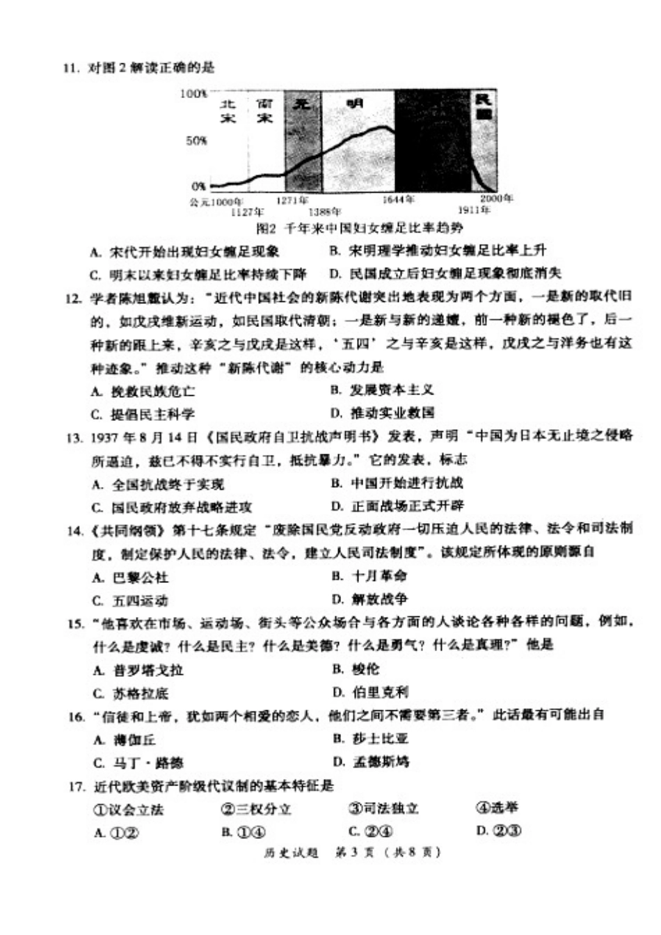 2014年福建漳州市普通高中毕业班质量检查历史试题及答案_第3页