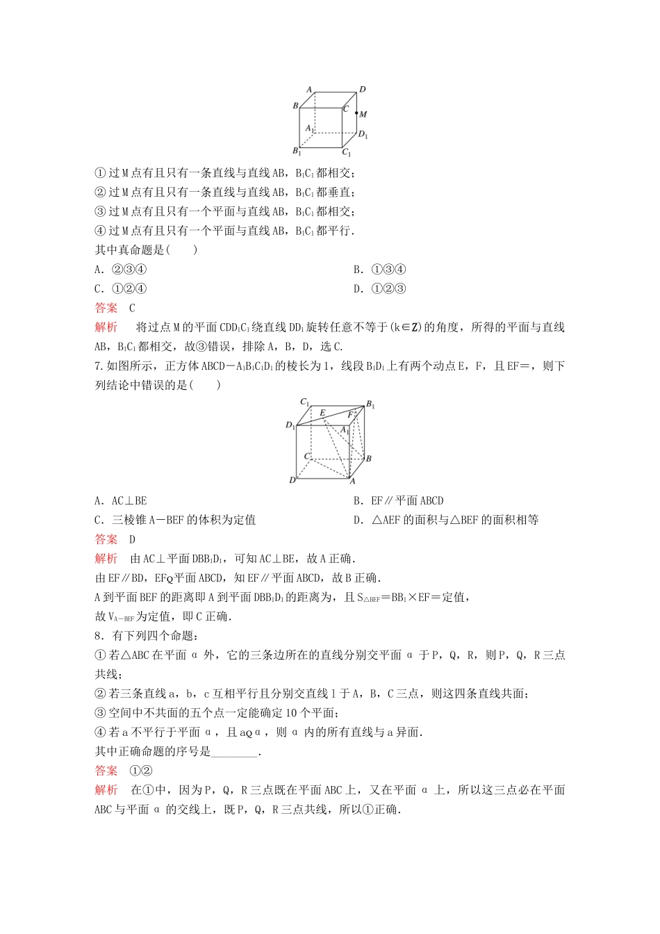 （新课标）高考数学大一轮复习 第八章 立体几何题组39 文-人教版高三全册数学试题_第2页