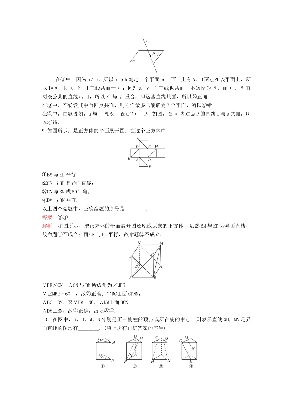 （新课标）高考数学大一轮复习 第八章 立体几何题组39 文-人教版高三全册数学试题_第3页