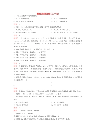 （新课标）高考数学大一轮复习 第八章 立体几何题组39 文-人教版高三全册数学试题