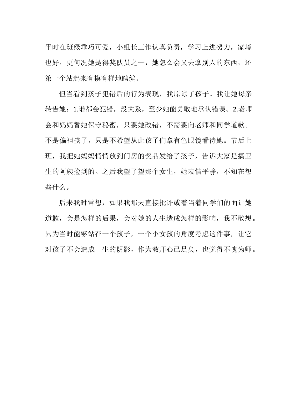 谈谈我的师德故事_第2页