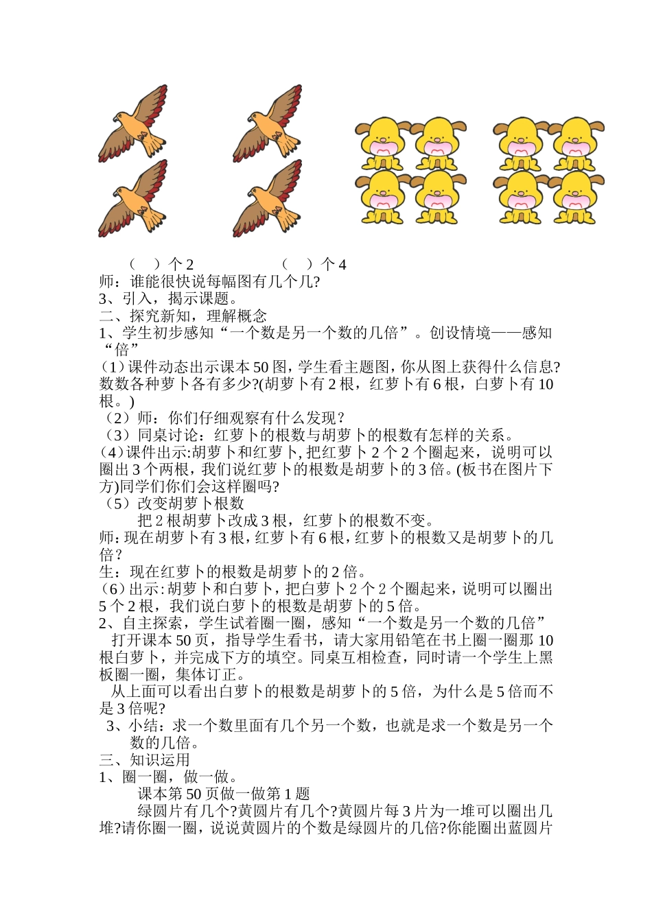 小学数学人教2011课标版三年级数学三上倍的认识_第2页