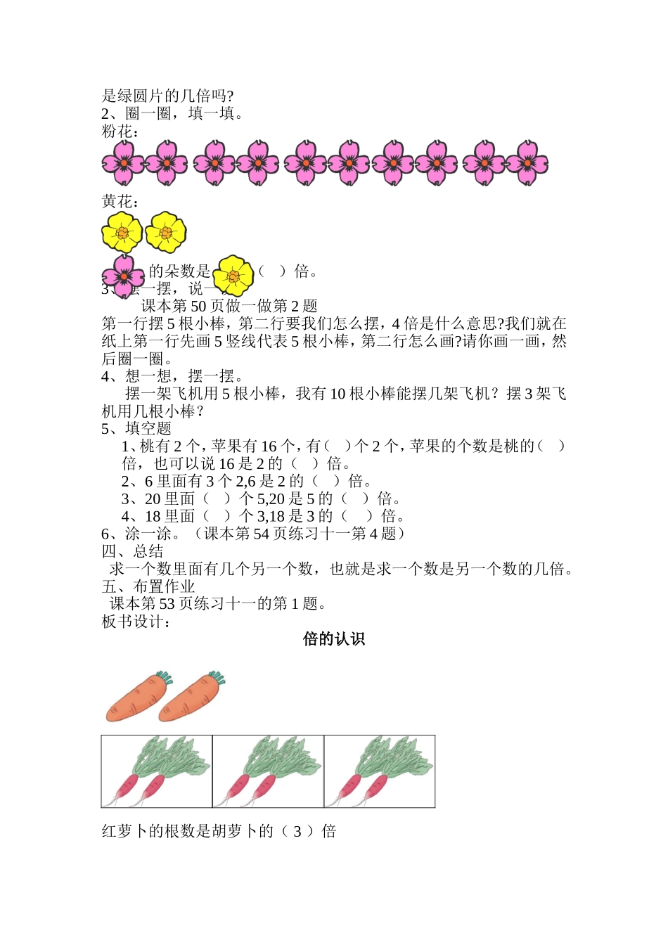 小学数学人教2011课标版三年级数学三上倍的认识_第3页