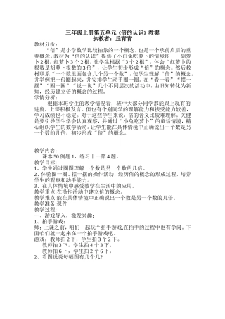 小学数学人教2011课标版三年级数学三上倍的认识