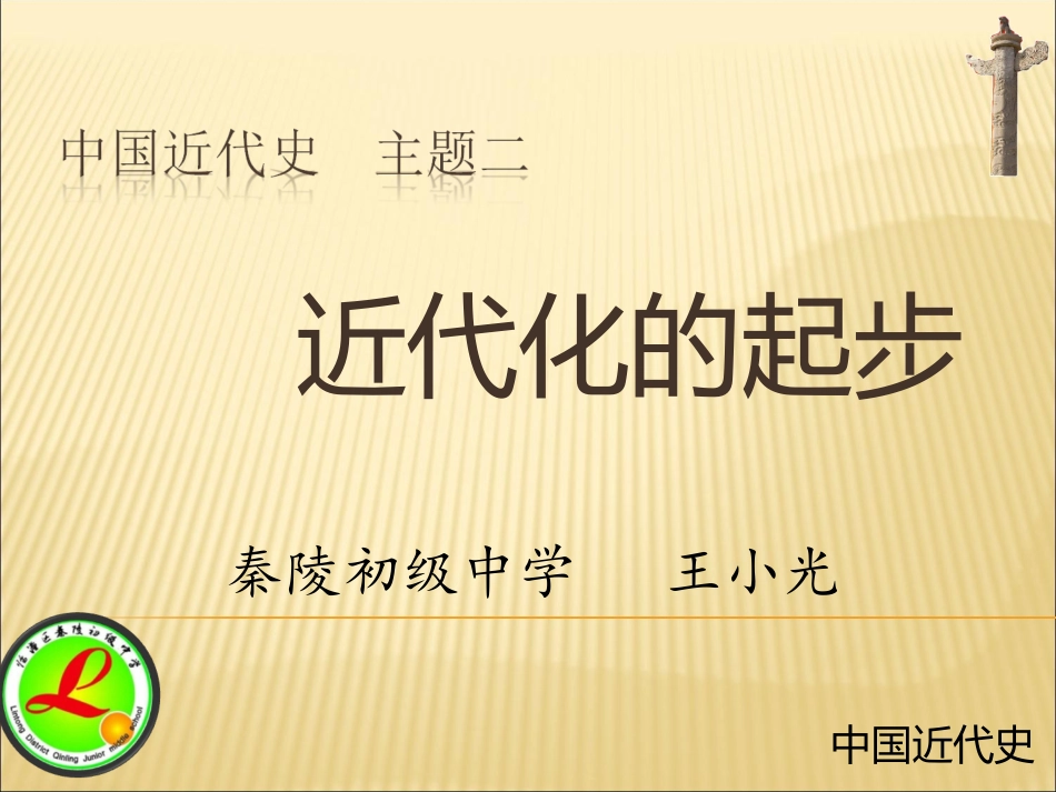 近代化的艰难起步_第2页