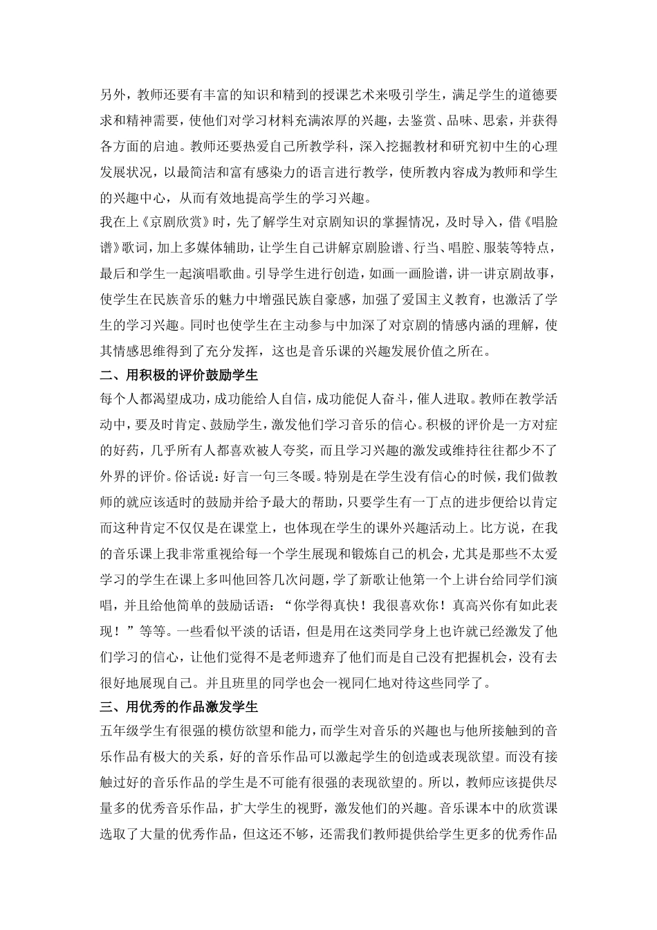 小学音乐研修日志_第2页