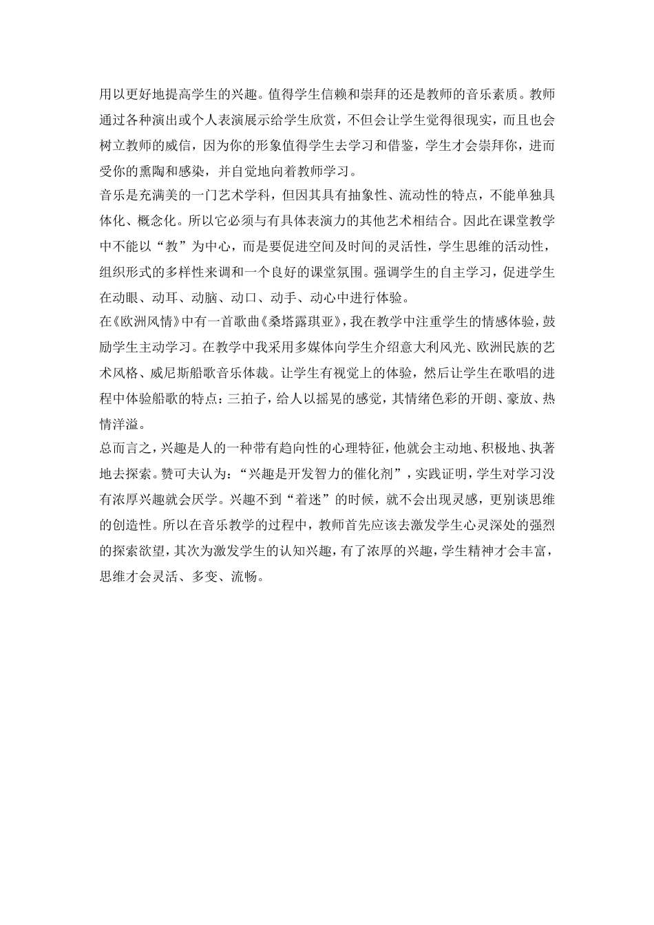 小学音乐研修日志_第3页