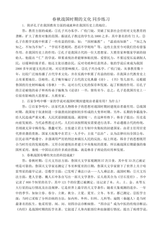 人教版高三历史春秋战国时期的文化 同步练习3