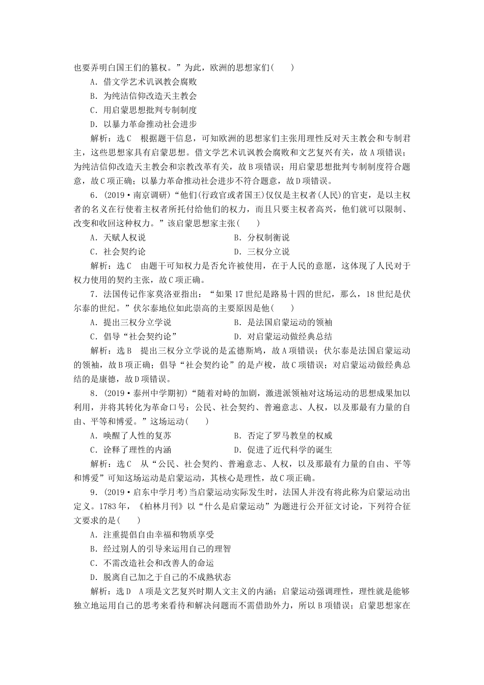 （江苏专版）高考历史一轮复习 课时检测（三十）宗教改革和专制下的启蒙（含解析）人民版-人民版高三全册历史试题_第2页