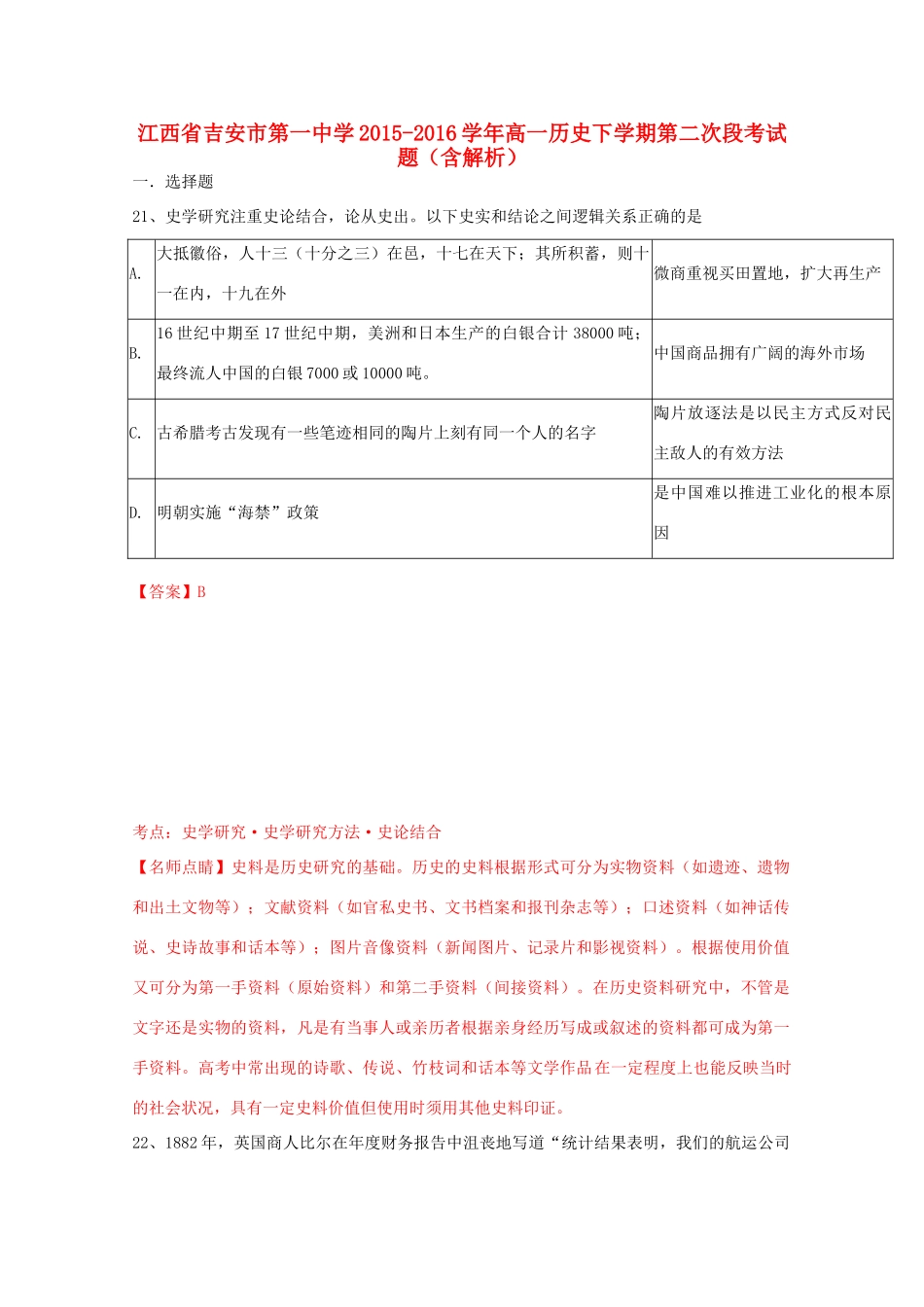 高一历史下学期第二次段考试题（含解析）-人教版高一全册历史试题_第1页