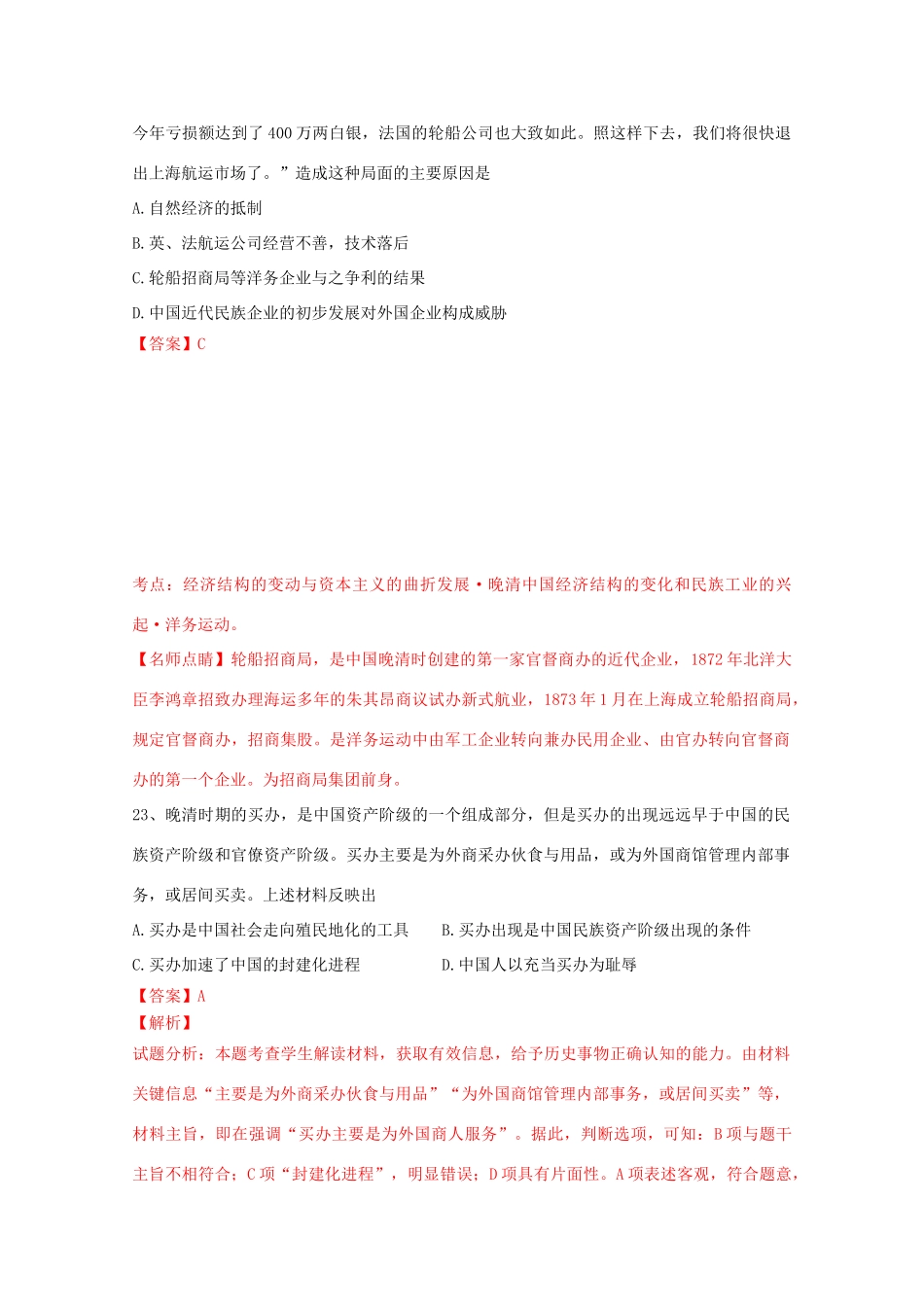 高一历史下学期第二次段考试题（含解析）-人教版高一全册历史试题_第2页