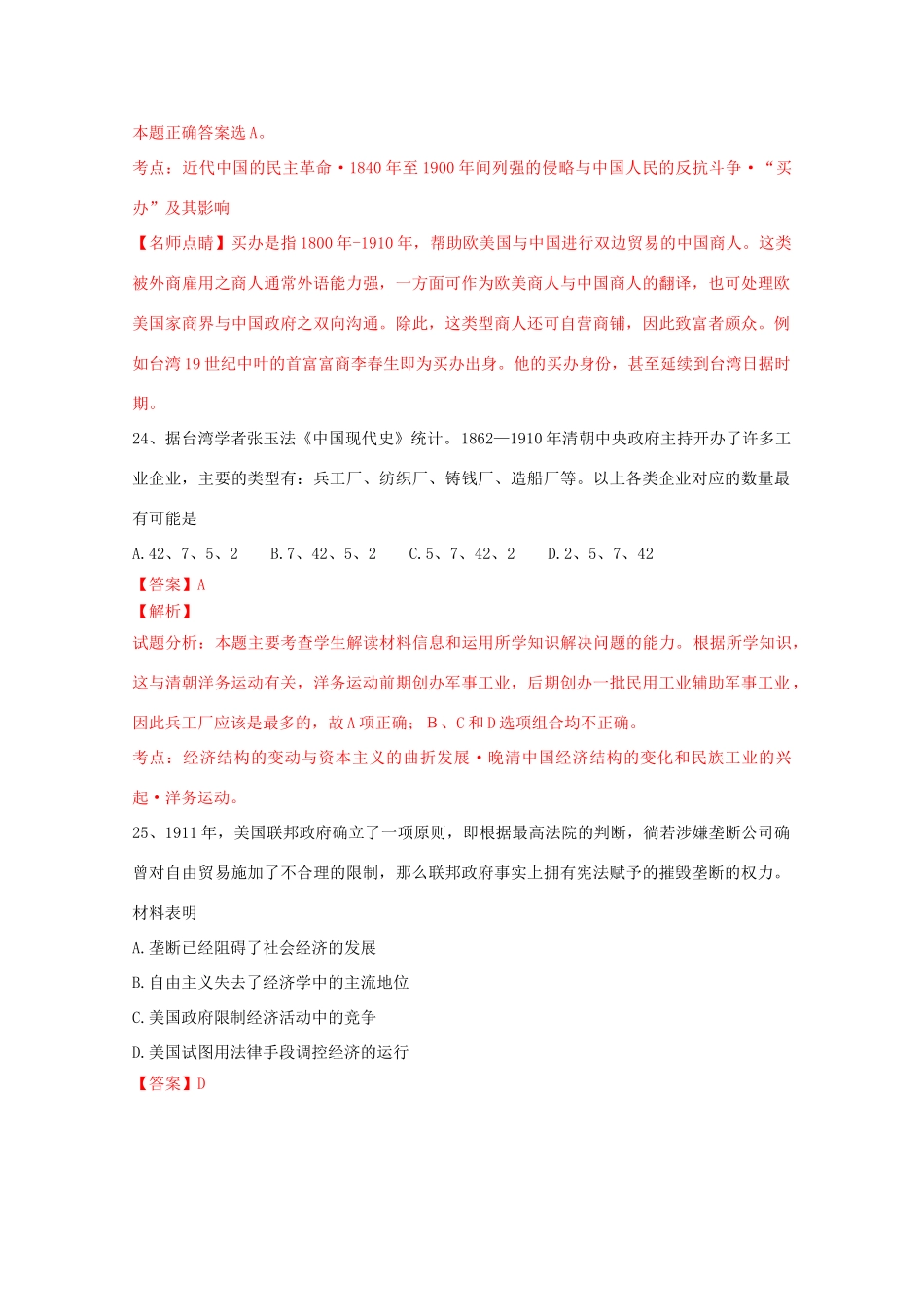 高一历史下学期第二次段考试题（含解析）-人教版高一全册历史试题_第3页