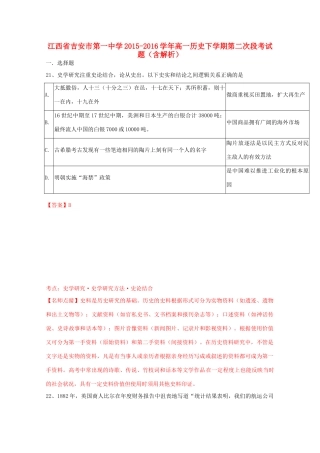 高一历史下学期第二次段考试题（含解析）-人教版高一全册历史试题