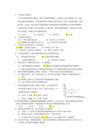 江苏省高三化学学业水平辅导8模拟练习新人教版
