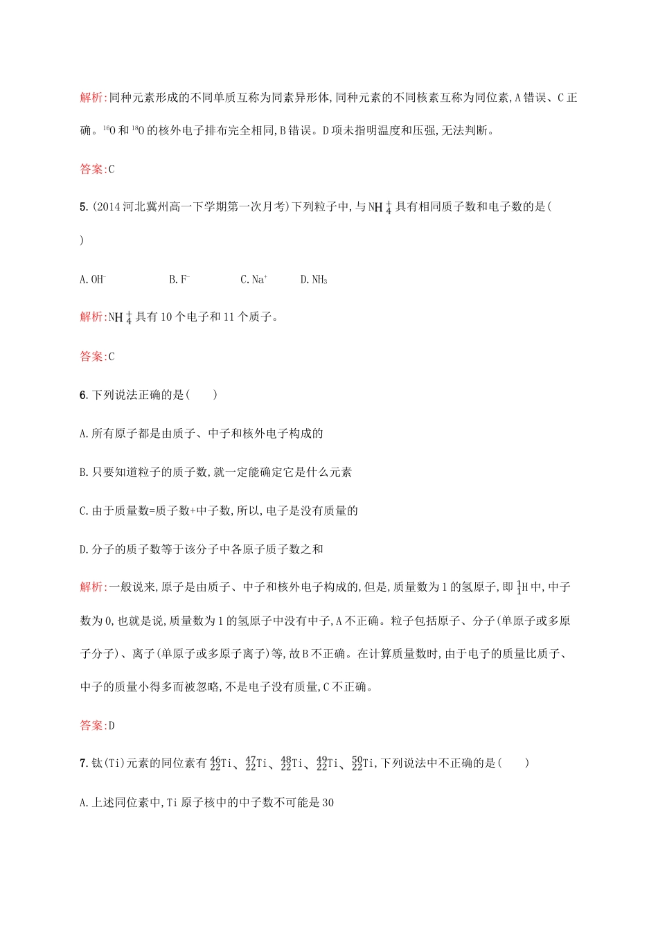 高中化学 第一章 物质结构元素周期律 1.1.3 核素同步练习 新人教版必修2-新人教版高一必修2化学试题_第3页