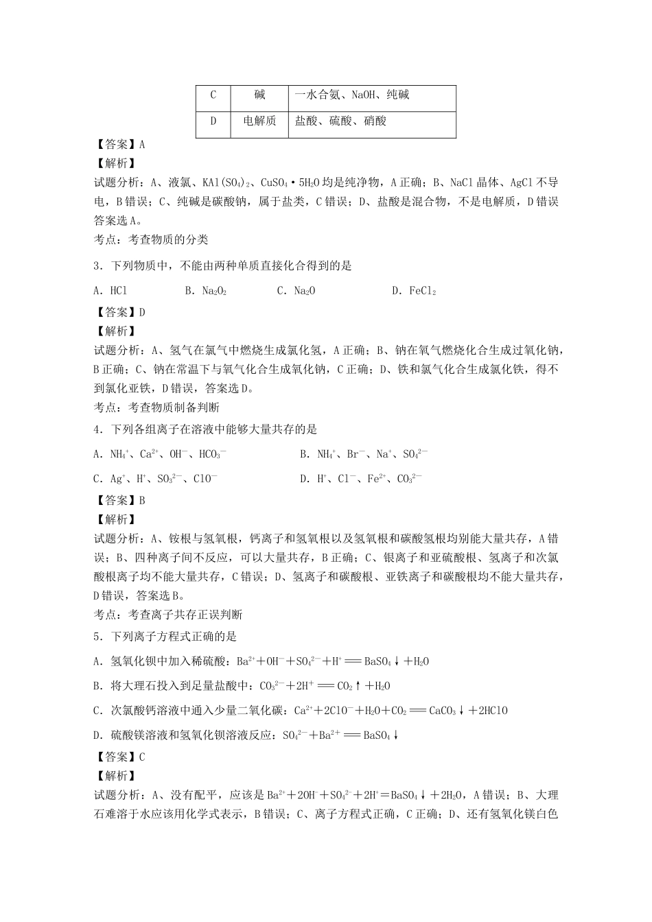 四川省资阳市高一化学上学期期末考试试题（含解析）-人教版高一全册化学试题_第2页