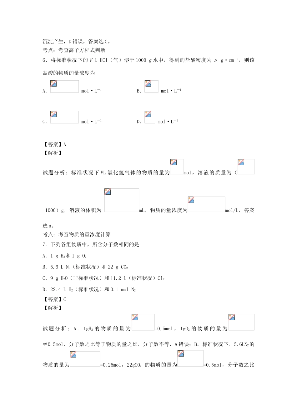 四川省资阳市高一化学上学期期末考试试题（含解析）-人教版高一全册化学试题_第3页