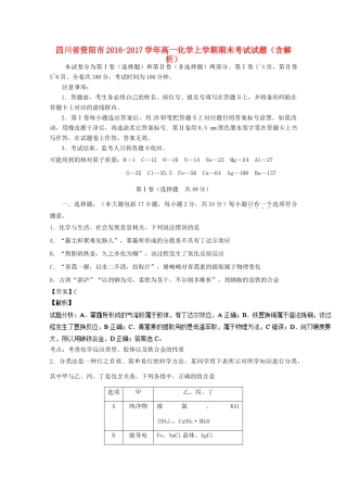 四川省资阳市高一化学上学期期末考试试题（含解析）-人教版高一全册化学试题