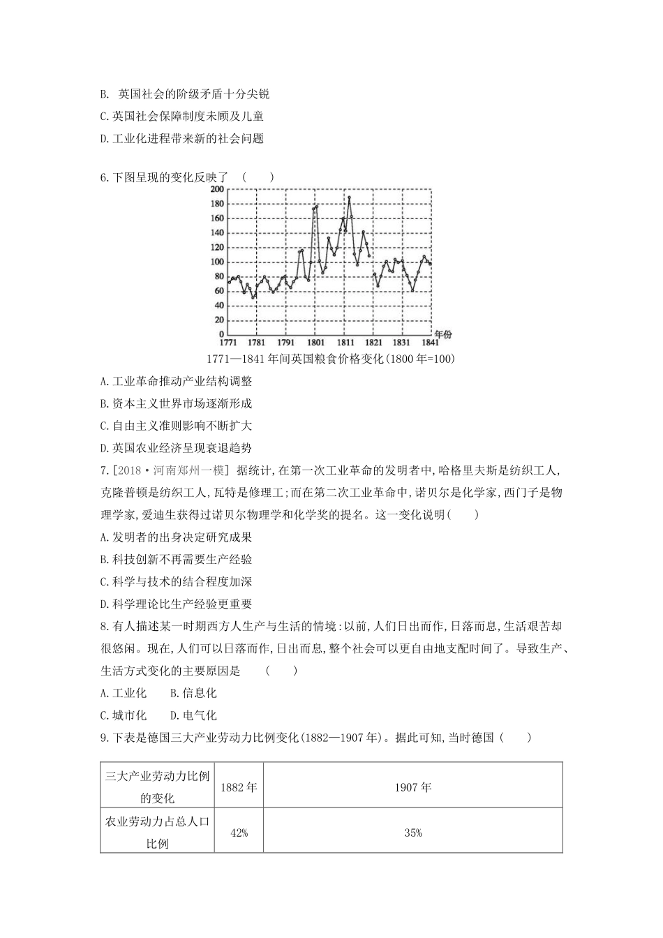 （全品复习方案）高考历史一轮复习 第8单元 资本主义世界市场的形成和发展 第26讲 两次工业革命与世界市场的最终形成课时作业（含解析）新人教版-新人教版高三全册历史试题_第2页