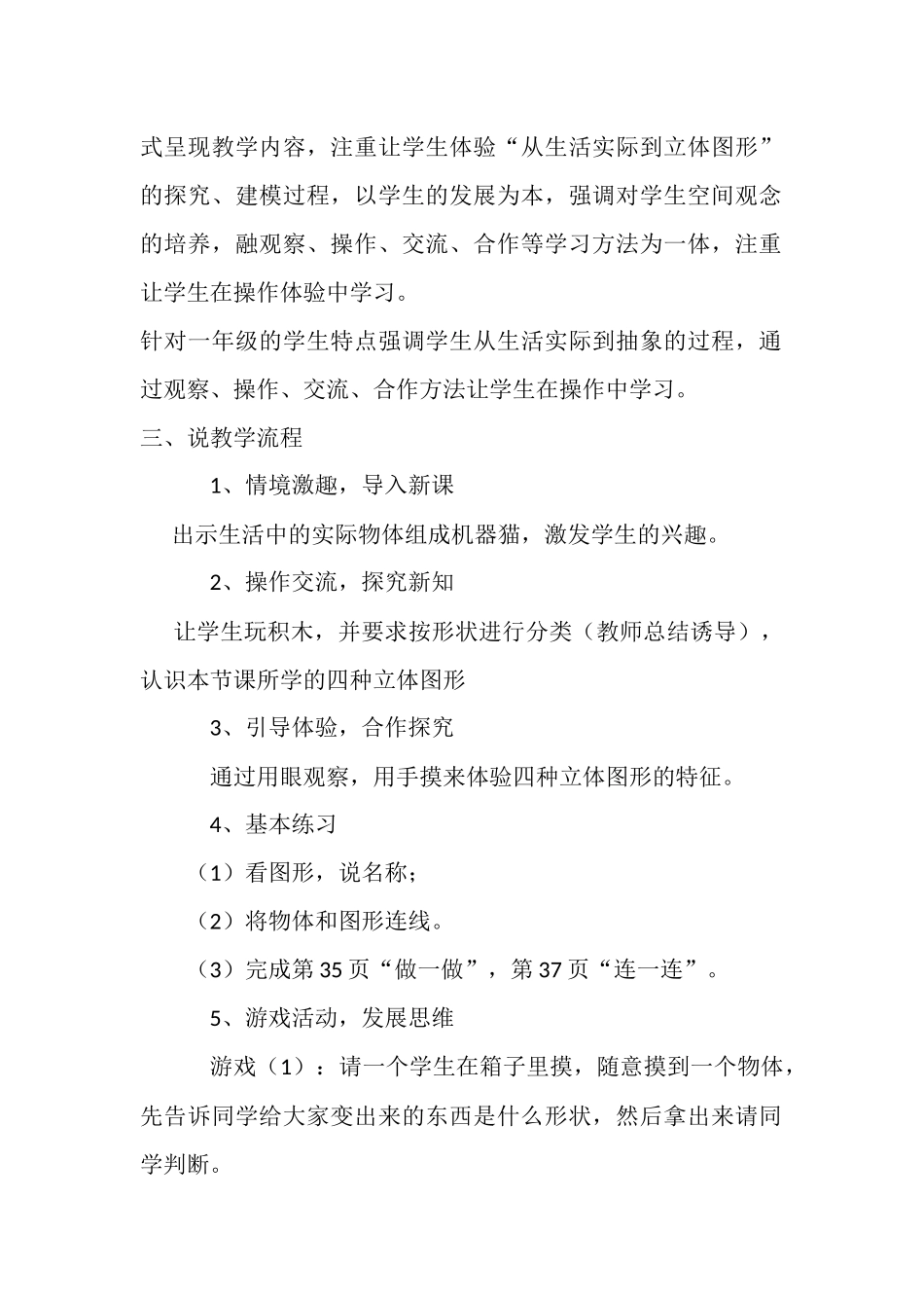 小学数学人教2011课标版一年级说课稿_第2页