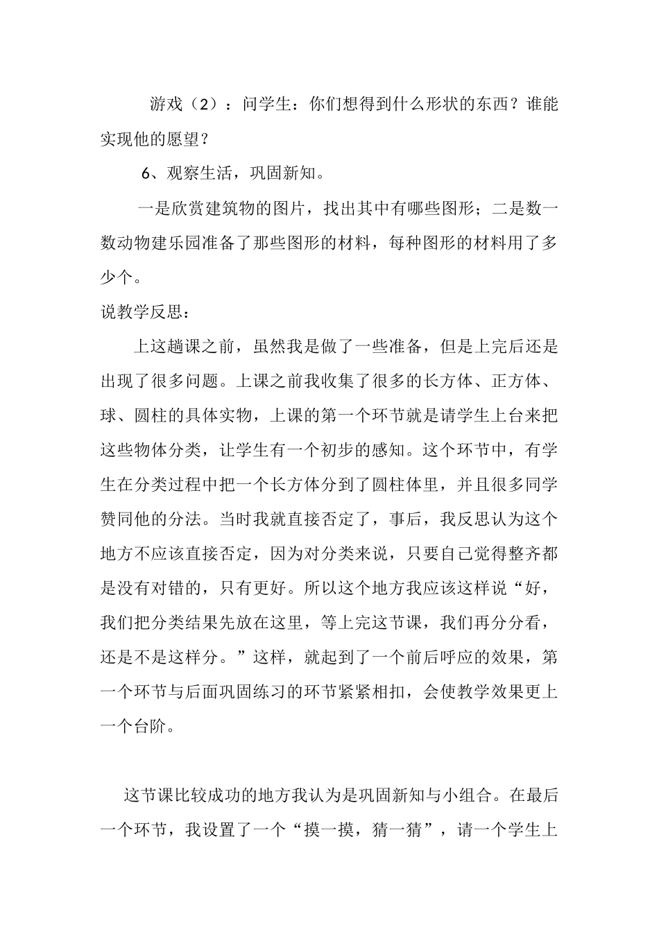 小学数学人教2011课标版一年级说课稿_第3页