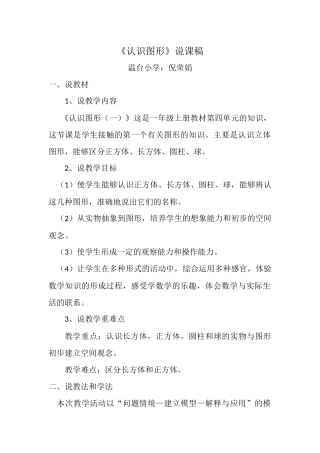 小学数学人教2011课标版一年级说课稿