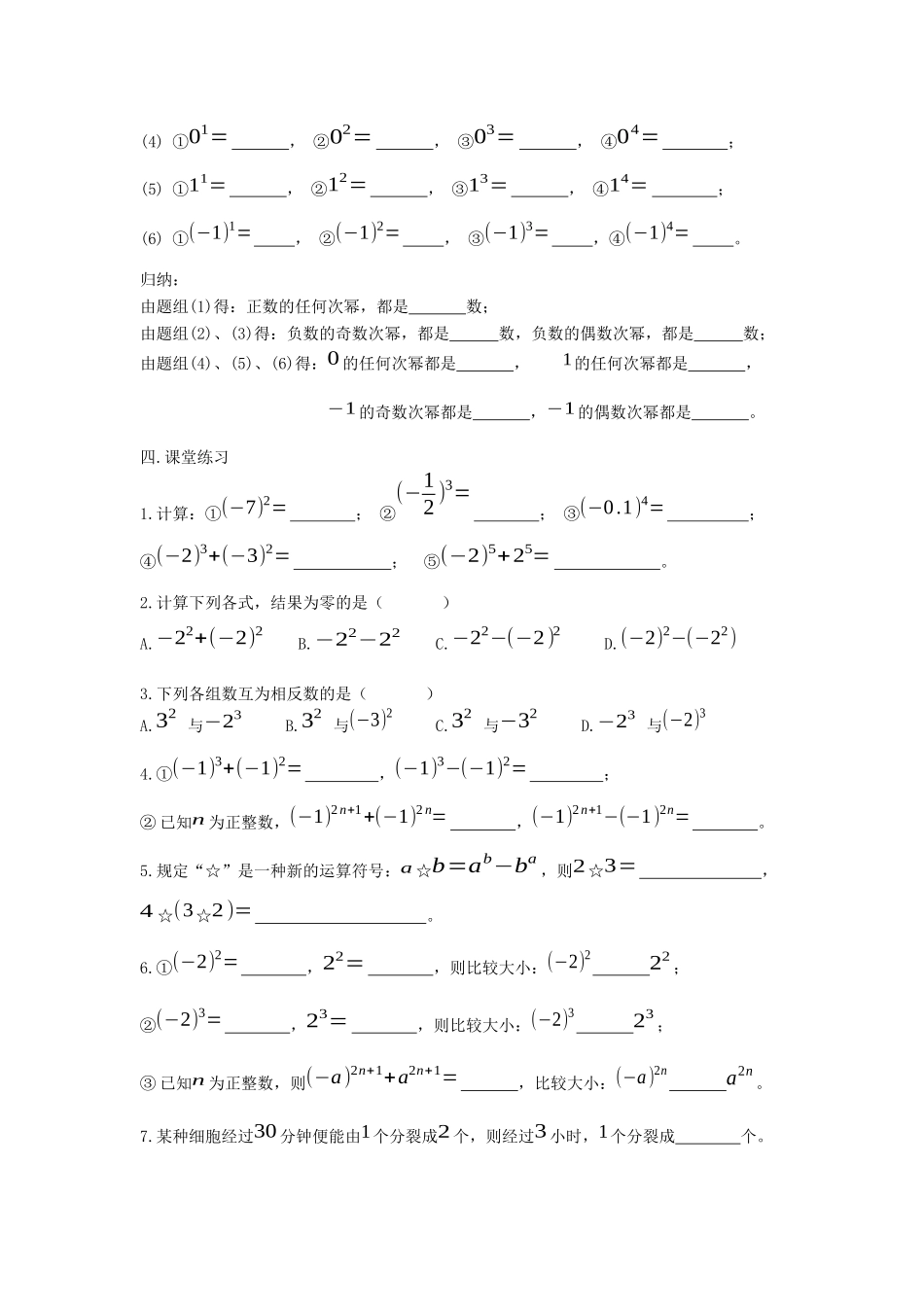 有理数的乘方(1)_第3页