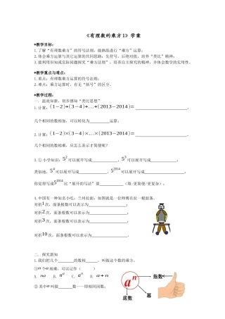 有理数的乘方(1)