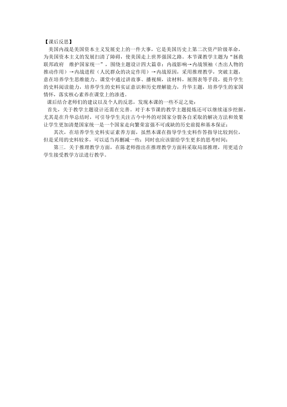 第18课美国内战_第1页