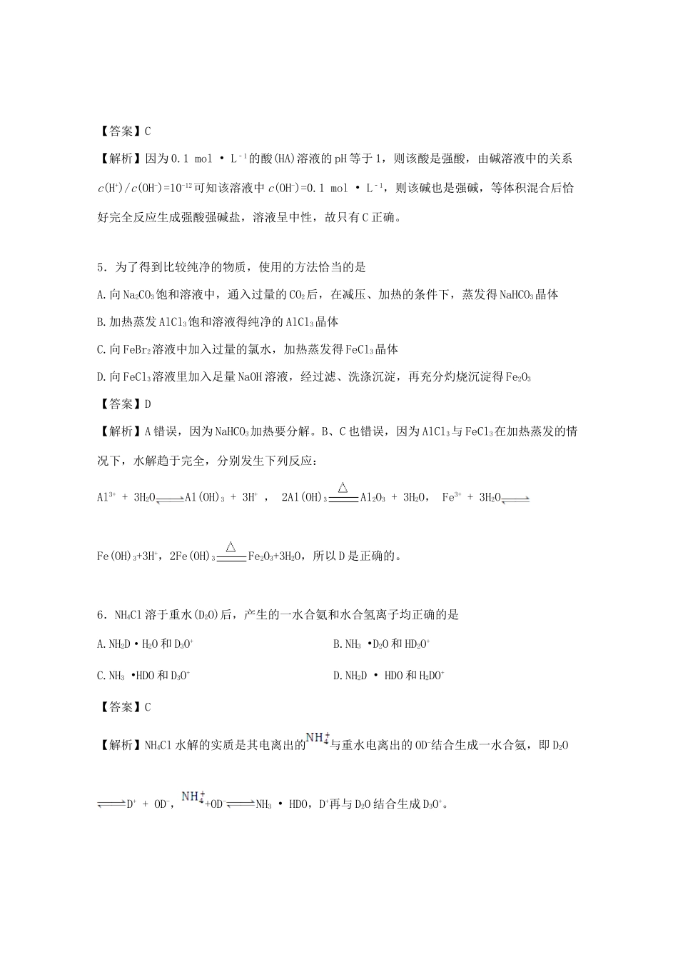 四川省营山县高三化学考前练兵模拟练习卷试题（含解析）-人教版高三全册化学试题_第3页