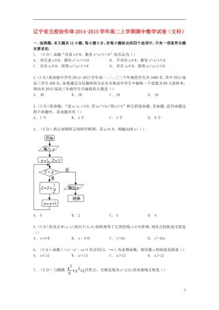 辽宁省五校协作体高二数学上学期期中试卷 文（含解析）-人教版高二全册数学试题