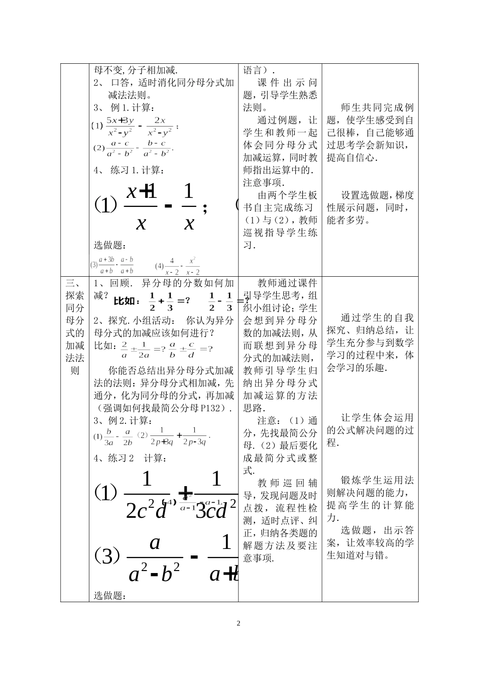 15.2.2分式的加减(1)_第2页