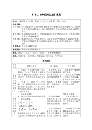 15.2.2分式的加减(1)