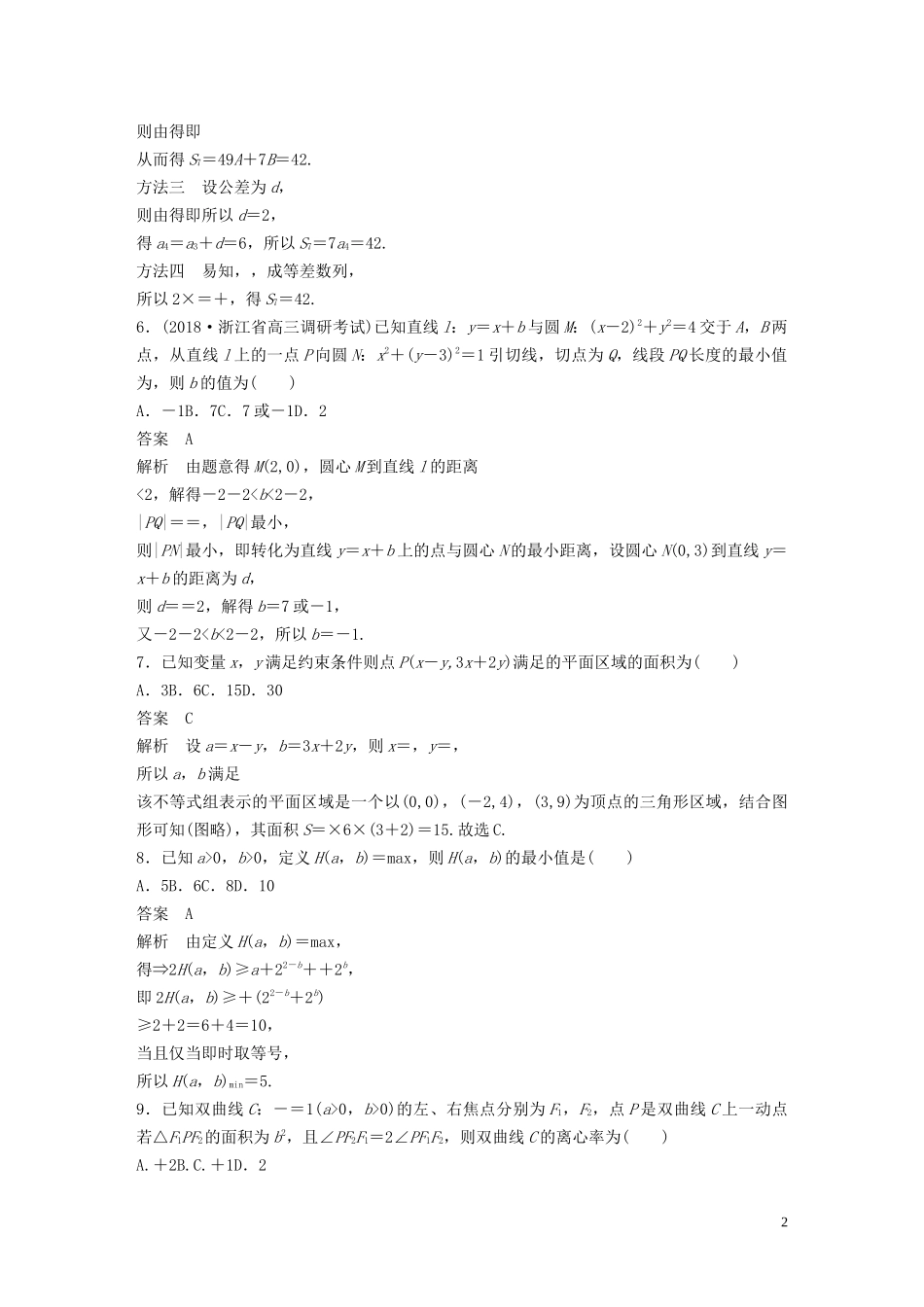 （浙江专版）高考数学一轮复习 滚动检测七（1-10章）（含解析）-人教版高三全册数学试题_第2页